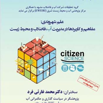 علم شهروندی